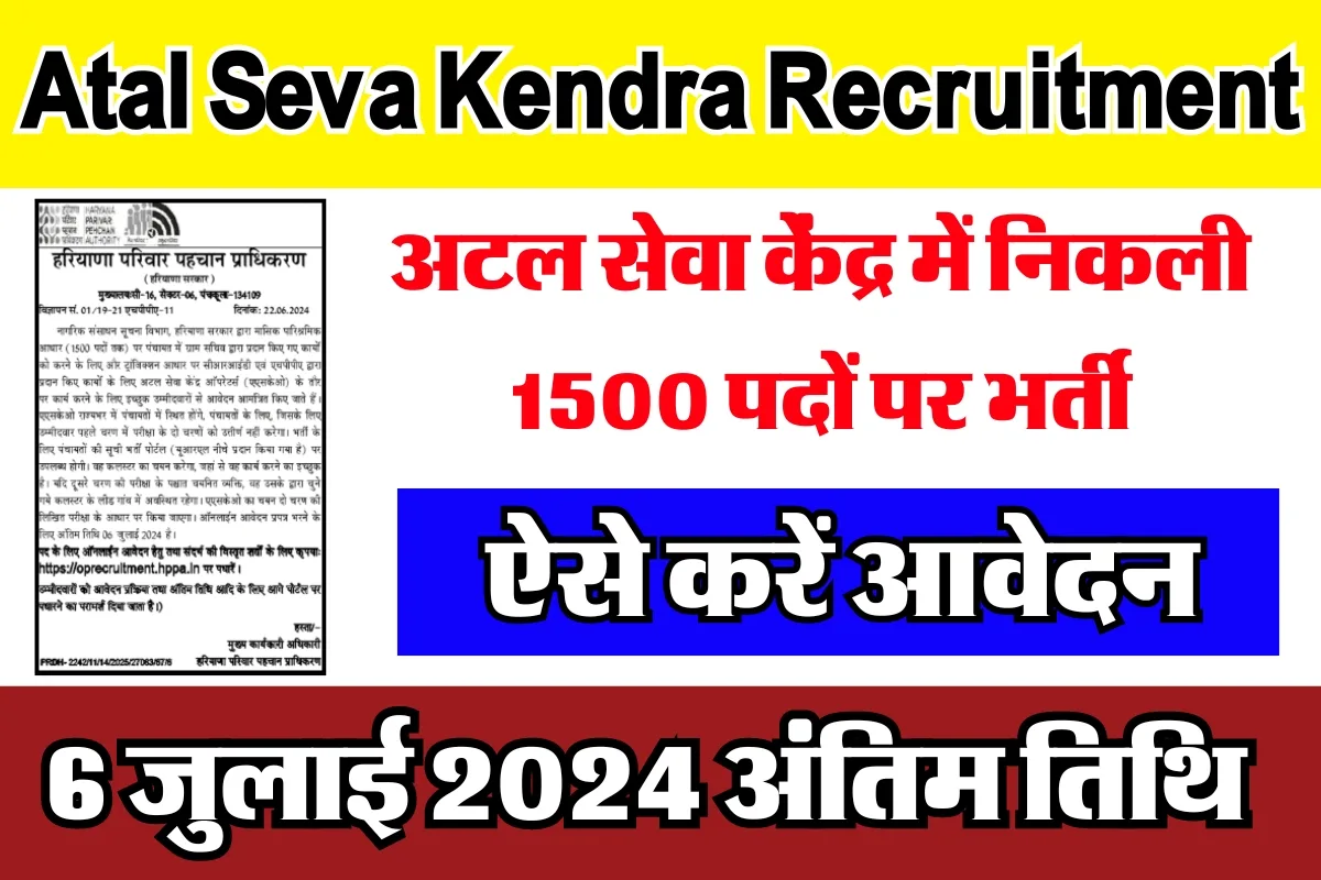 Atal Seva Kendra Recruitment 2024