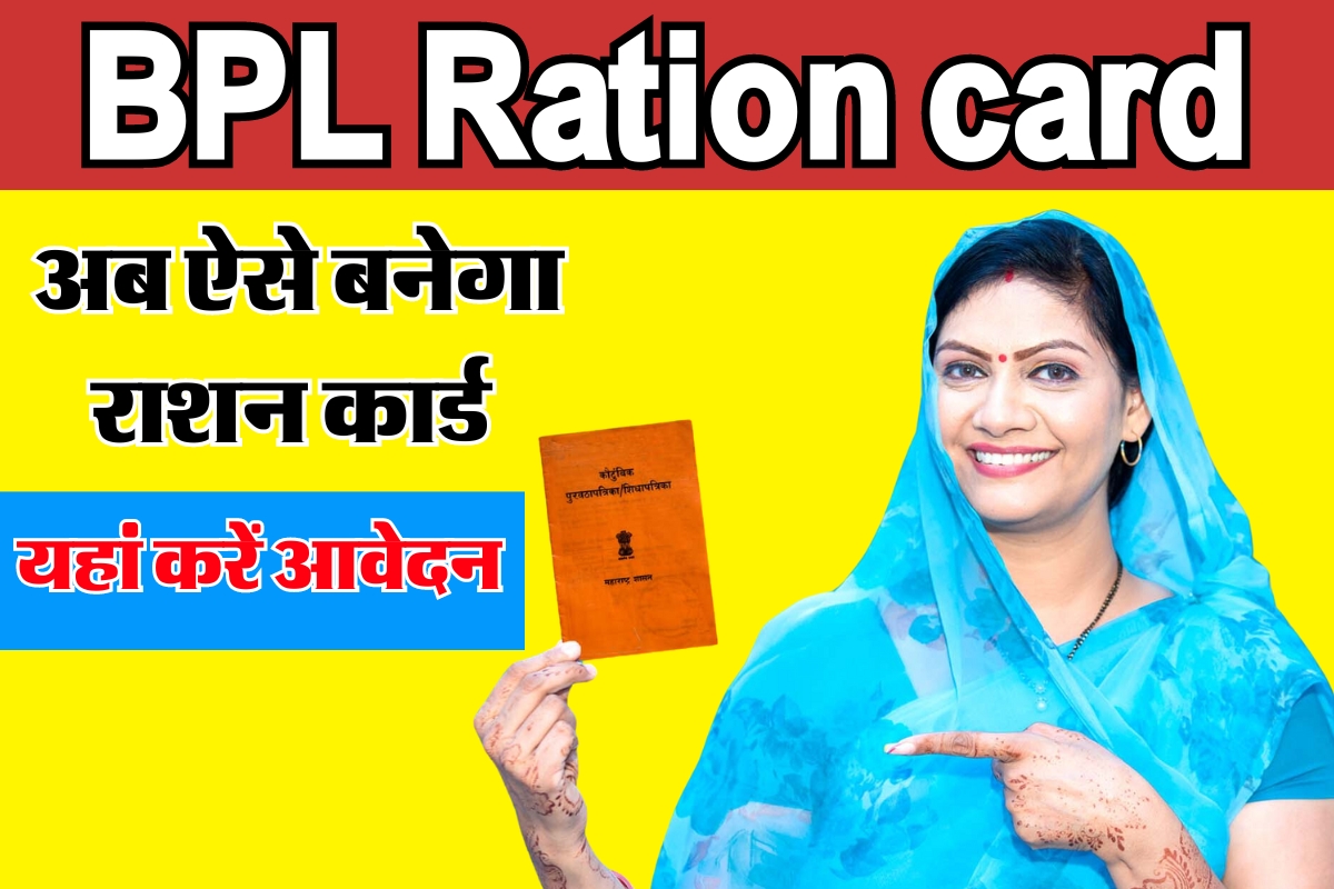 BPL Ration card