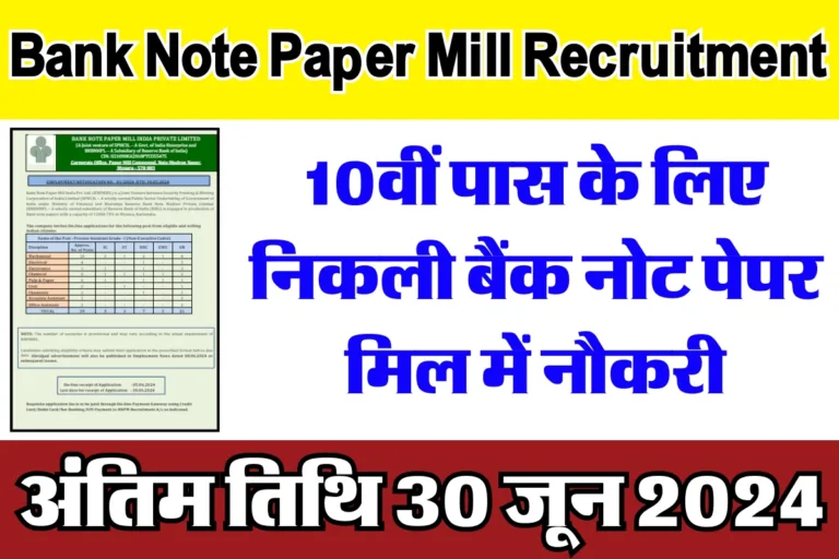 Bank Note Paper Mill Recruitment