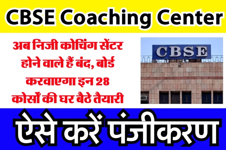 CBSE Coaching Center