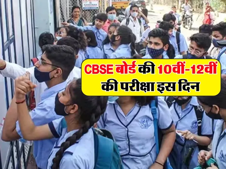 CBSE Exam Date