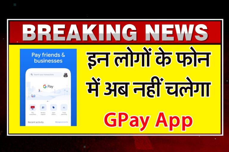 Gpay App News