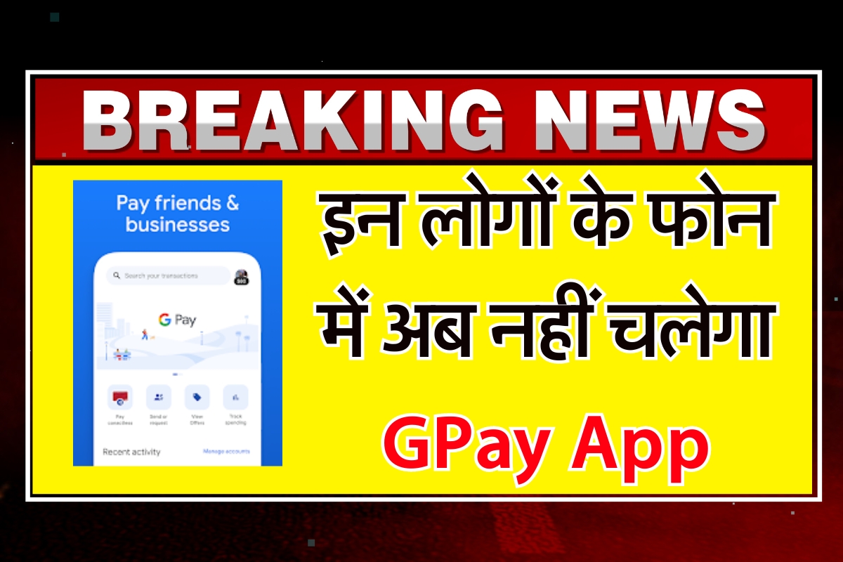 Gpay App News