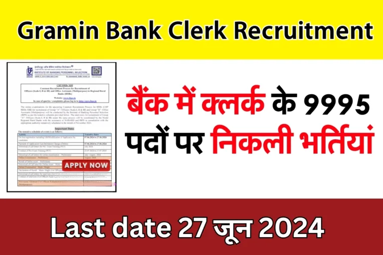 Gramin Bank Clerk Recruitment