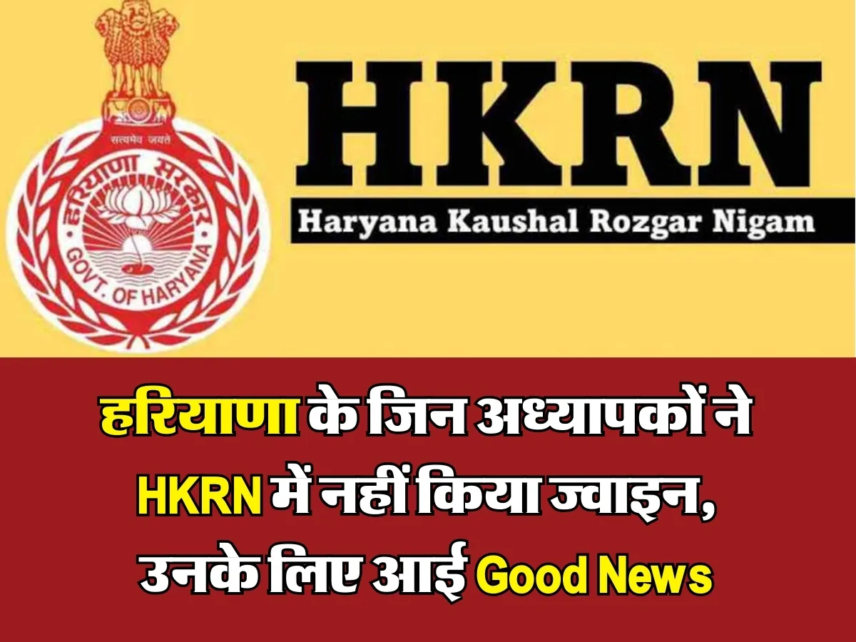 HKRN Recruitment 2024