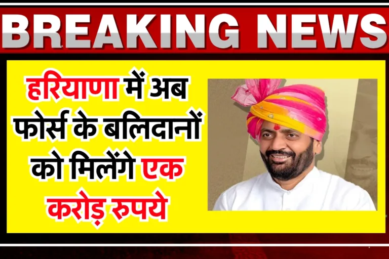 Haryana Breaking News