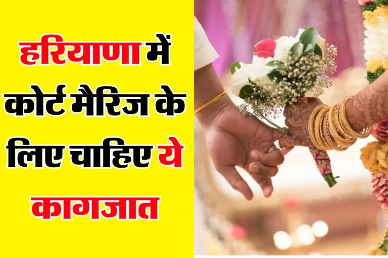 Haryana Court Marriage Process