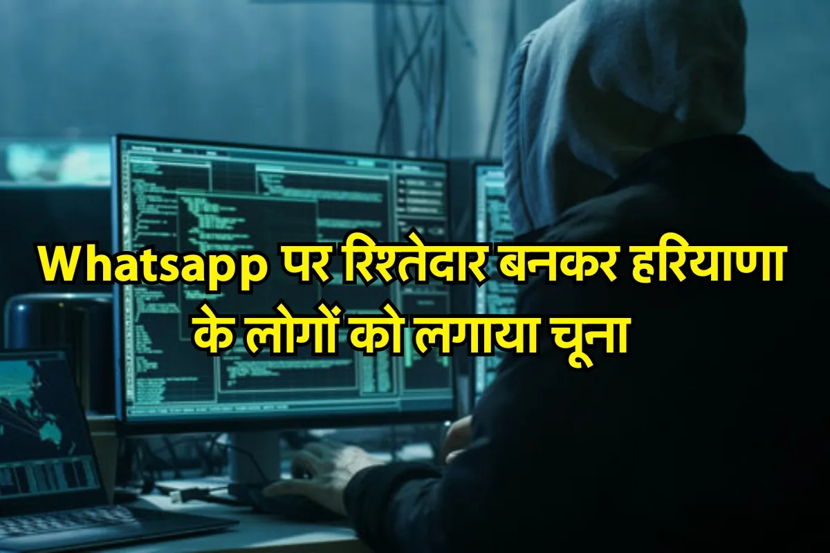 Haryana Cyber Crime