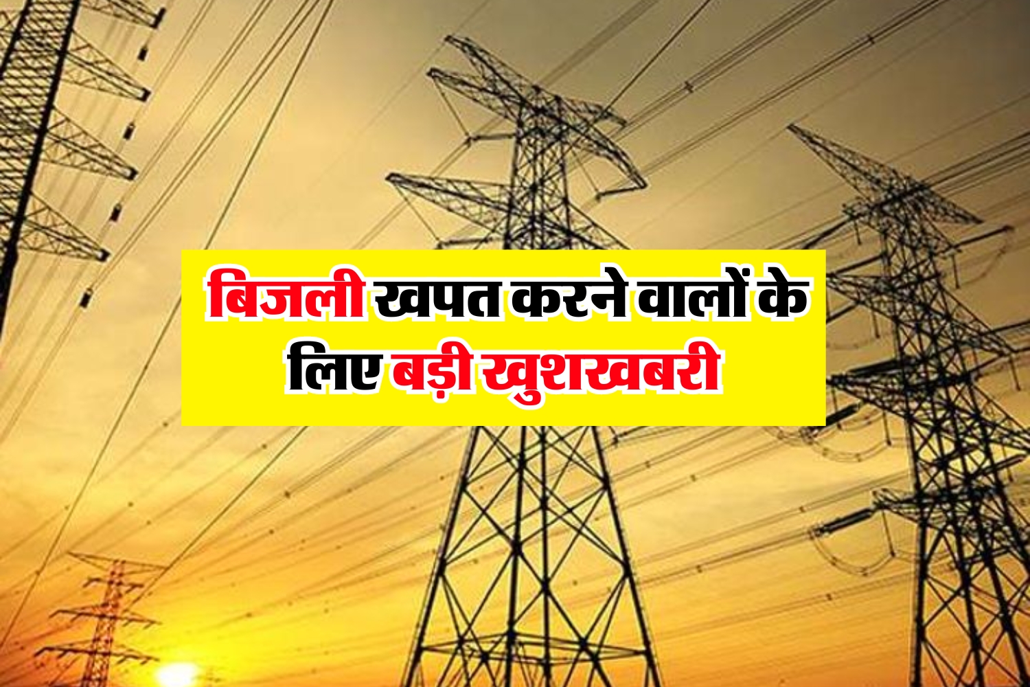 Haryana Electricity News