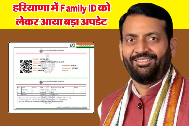 Haryana Family ID