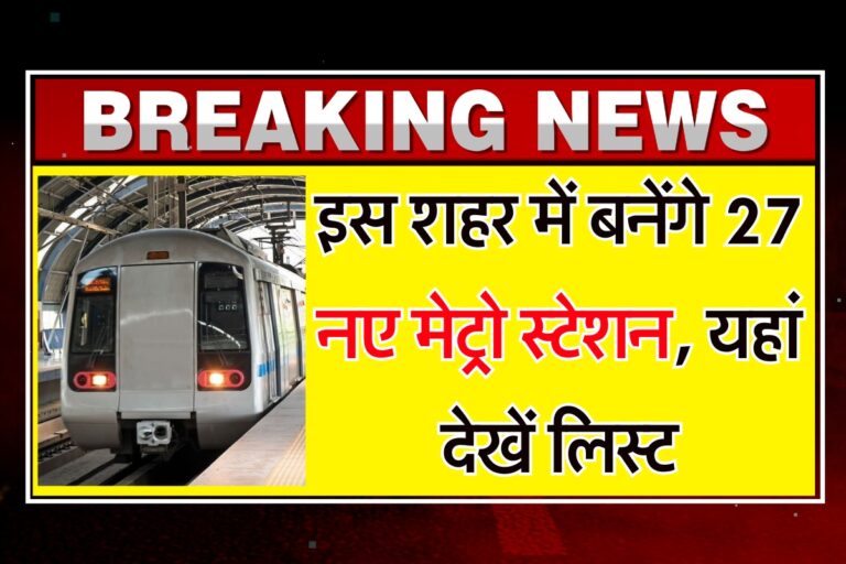 Haryana Metro News