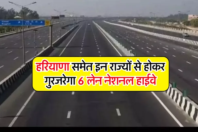 Haryana National Highway