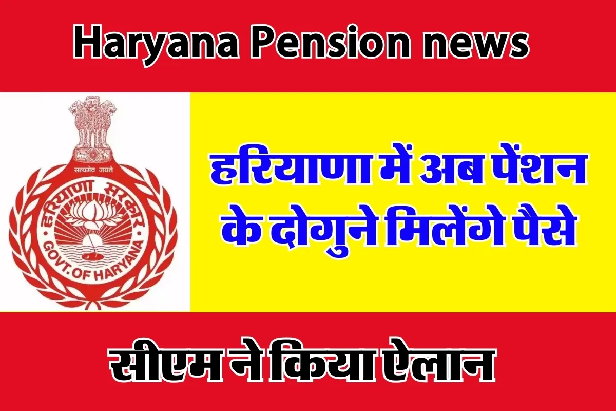 Haryana Pension news