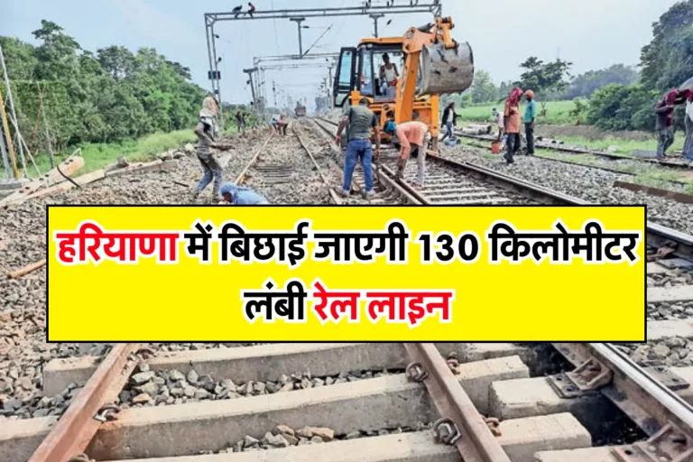 Haryana Rail News