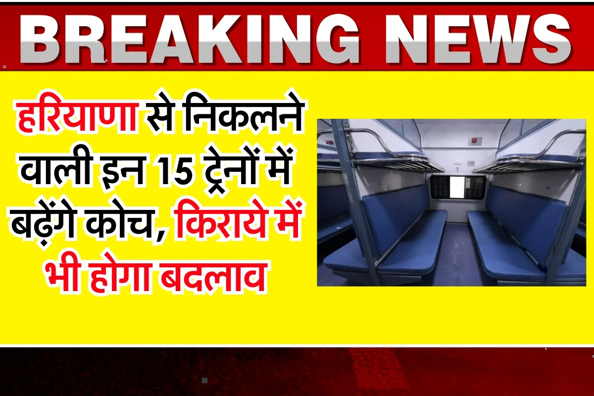 Haryana Rail News