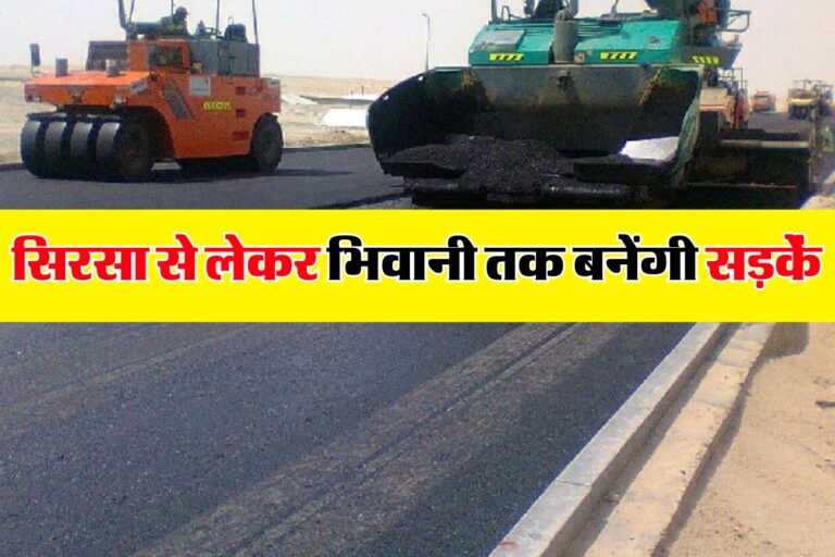 Haryana Roads News