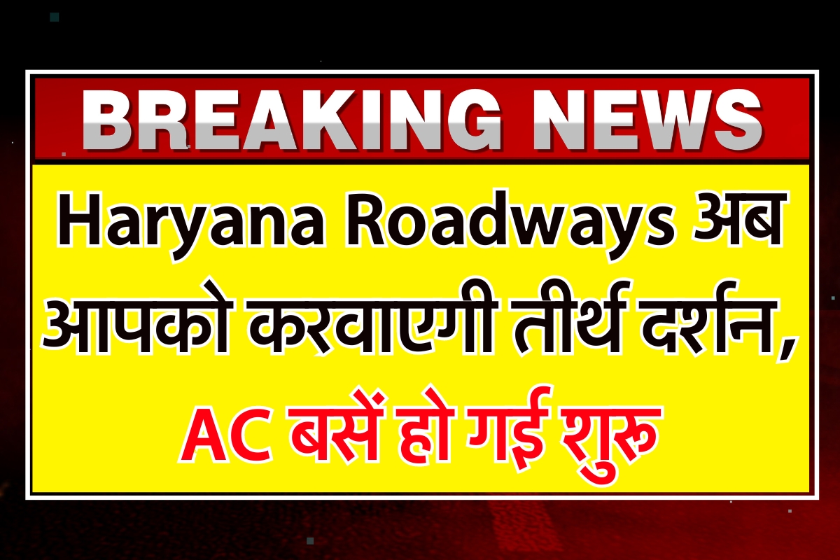 Haryana Roadways