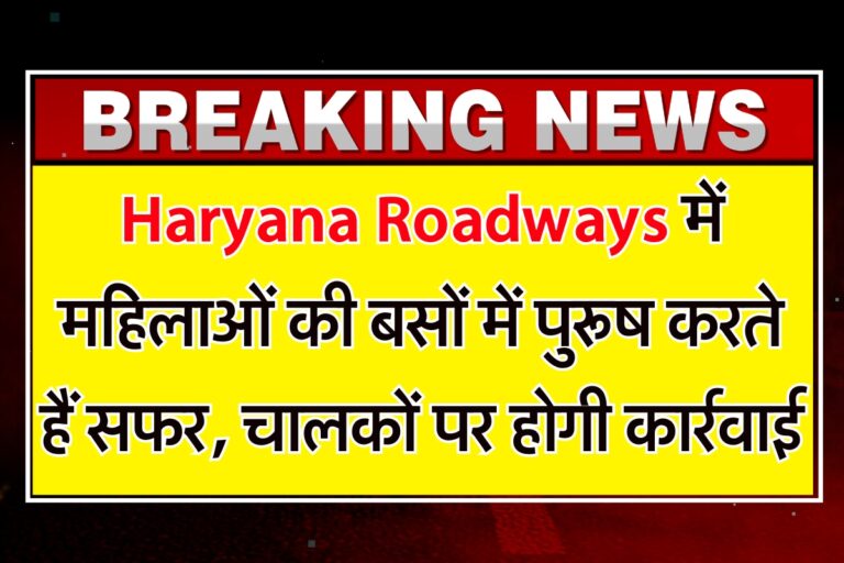 Haryana Roadways