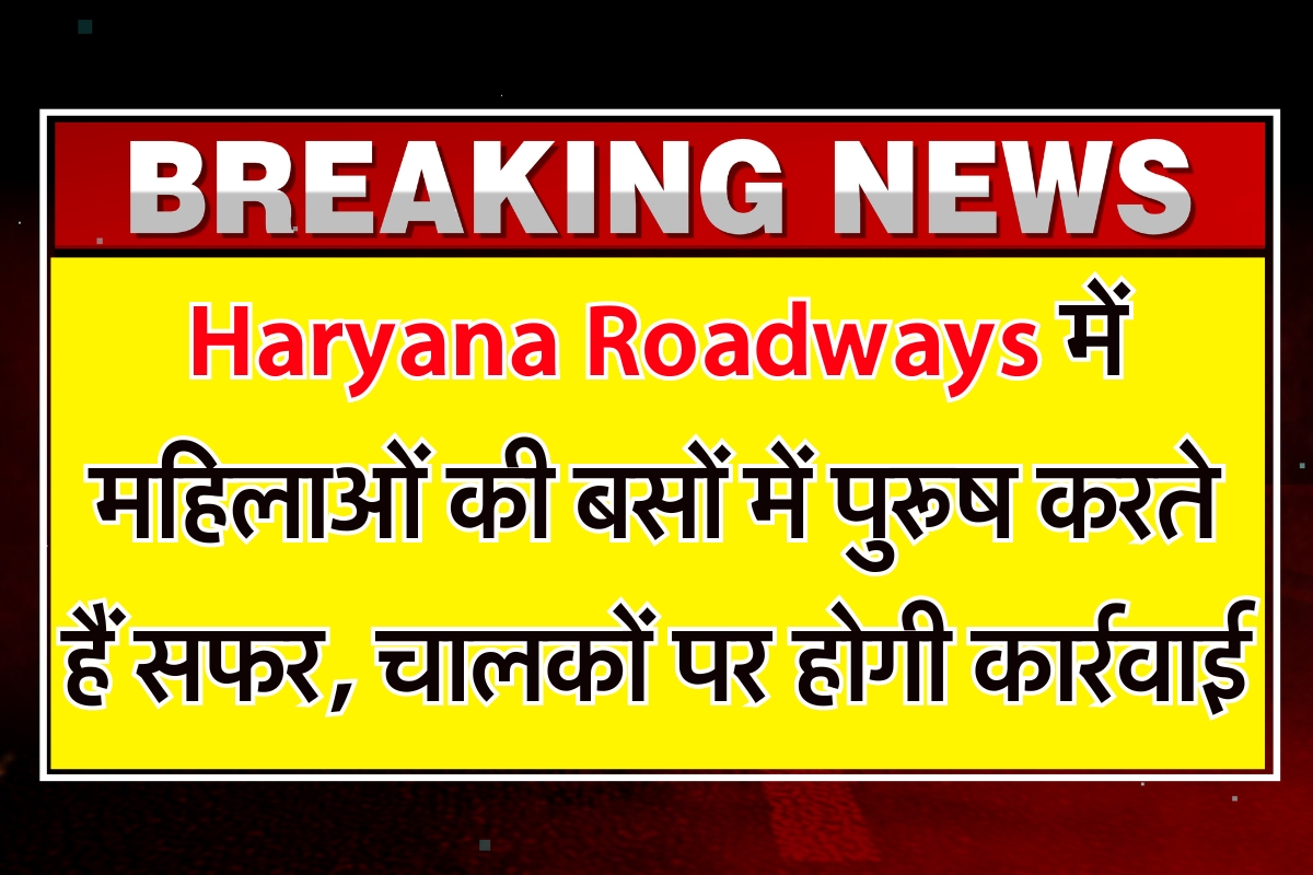 Haryana Roadways