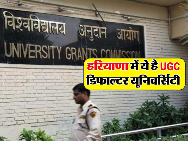 Haryana University List