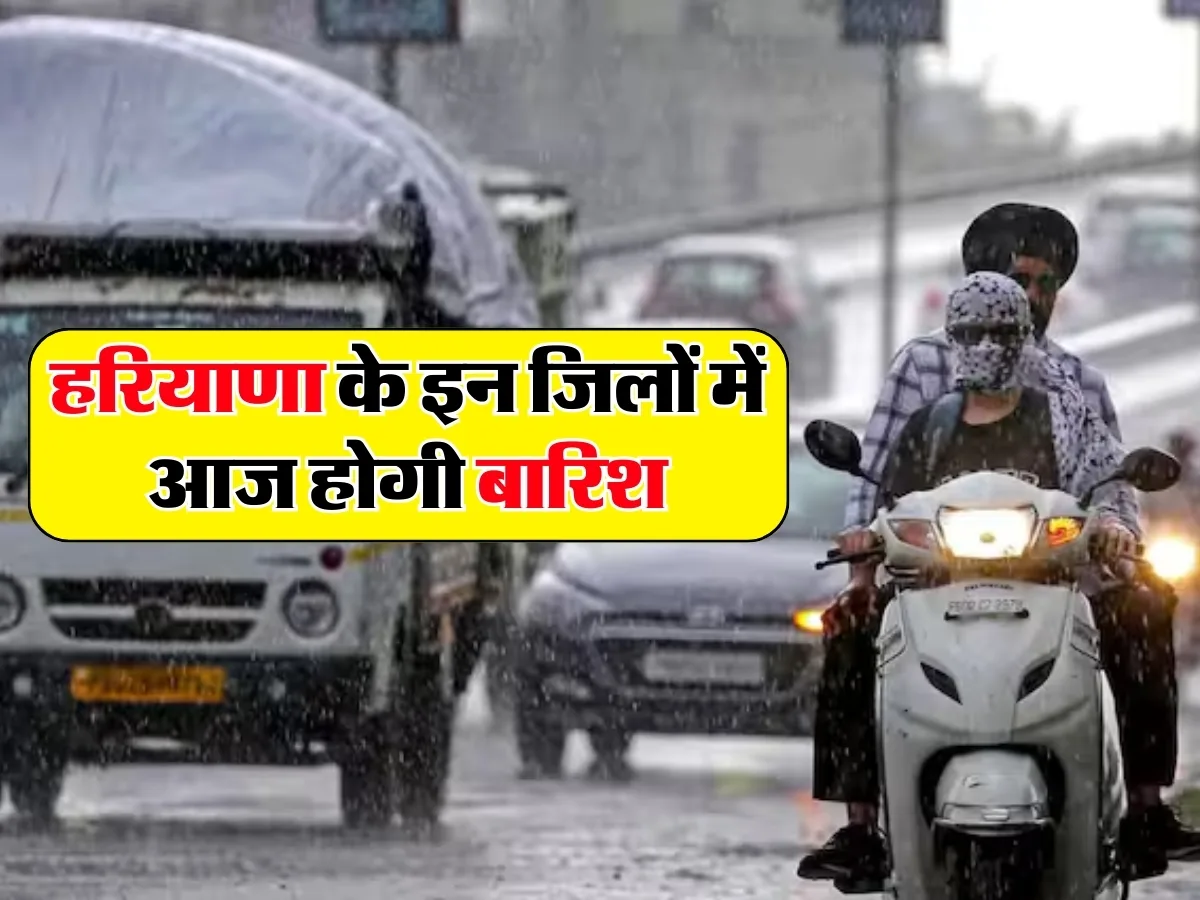 Haryana Weather Update