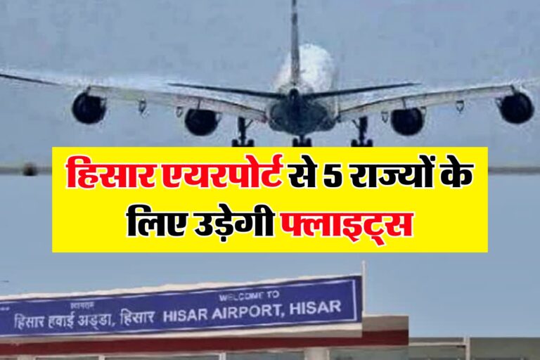 Hisar Airport News