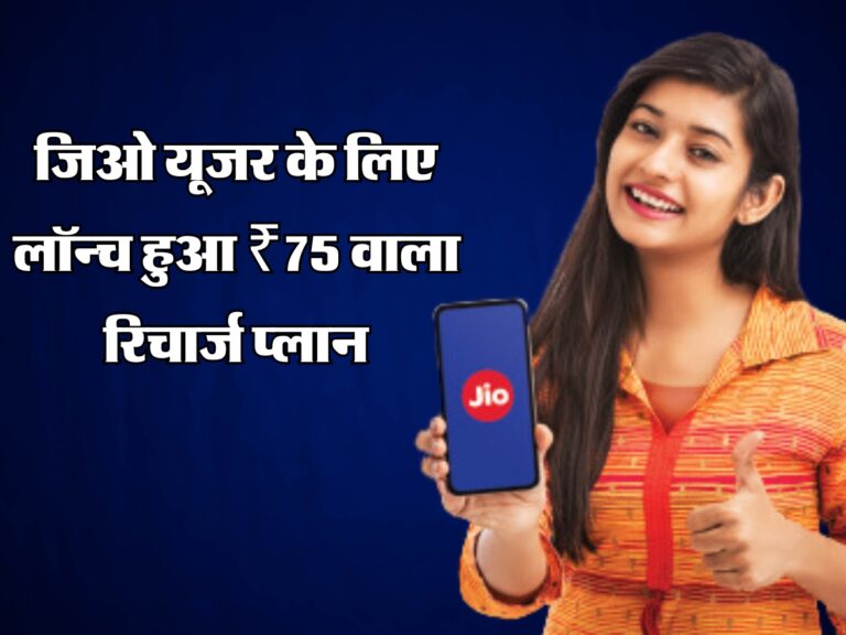 Jio Chepest Plan