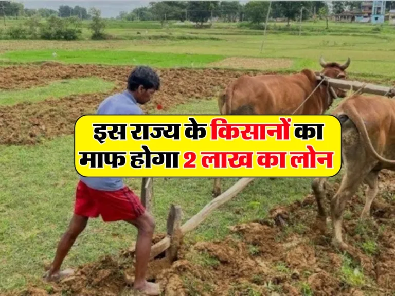 Kisan Karj Mafi