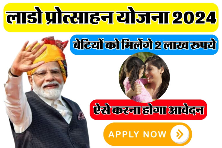 Lado Protsahan Yojana