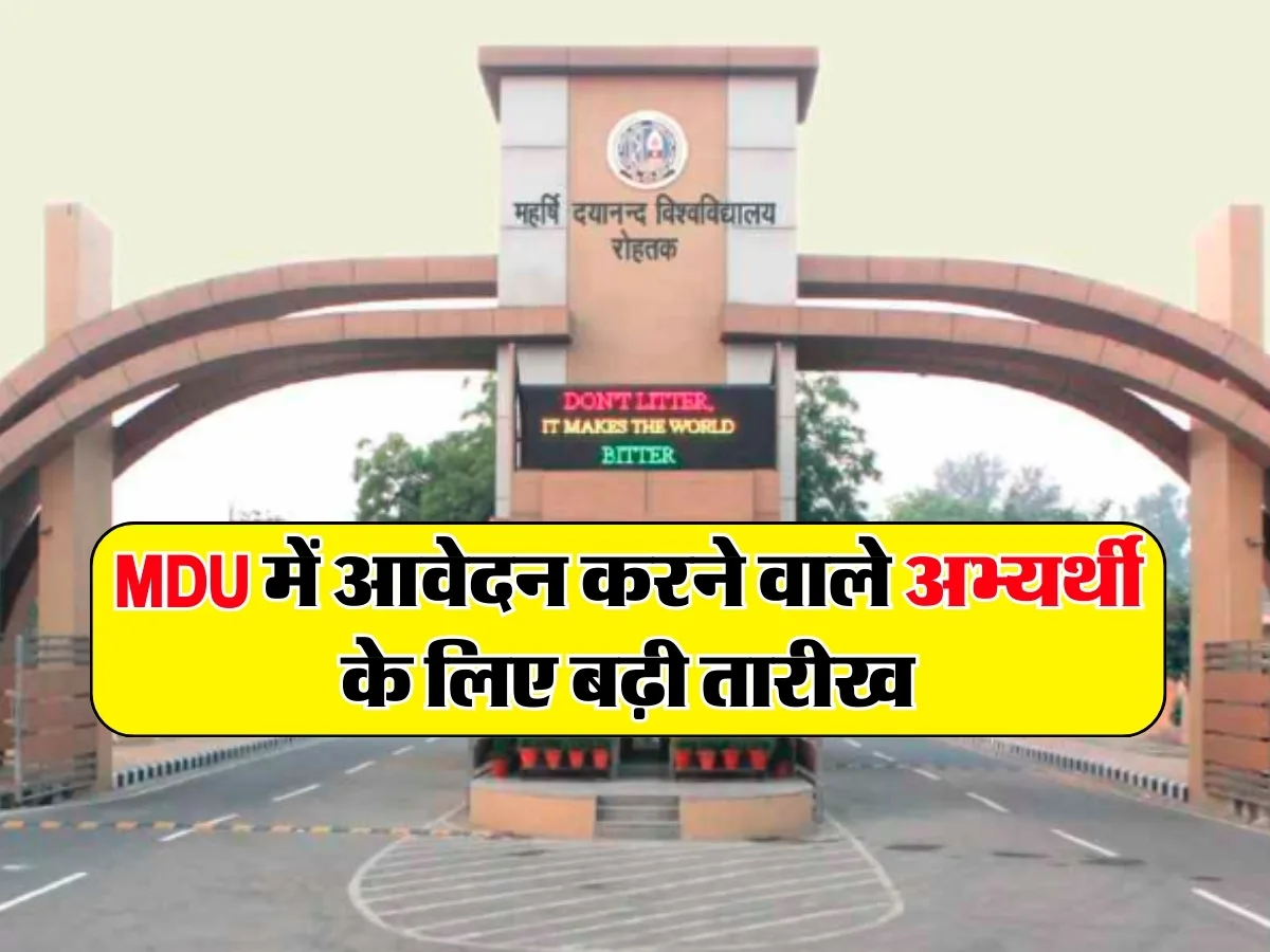 MDU Admissions