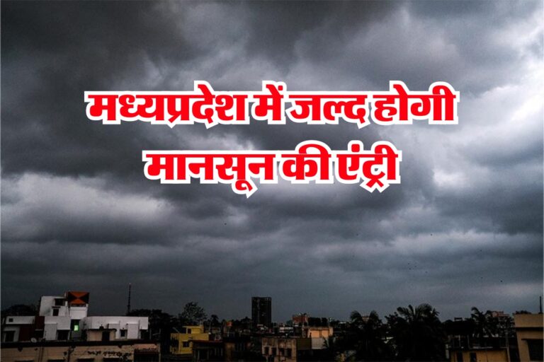 MP Monsoon News