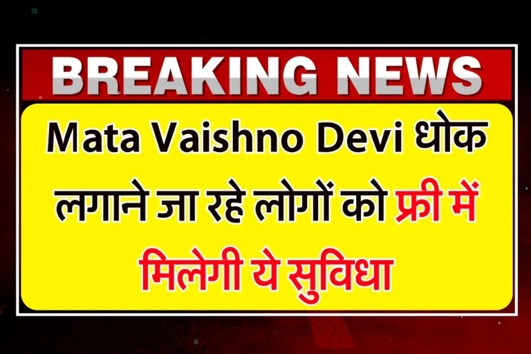 Mata Vaishno Devi