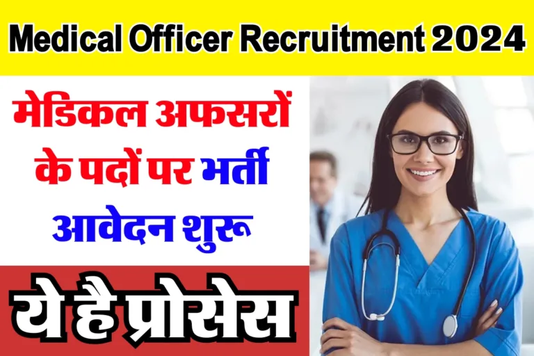 Medical Officer Recruitment 2024