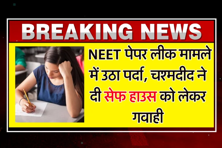 NEET Exam Date