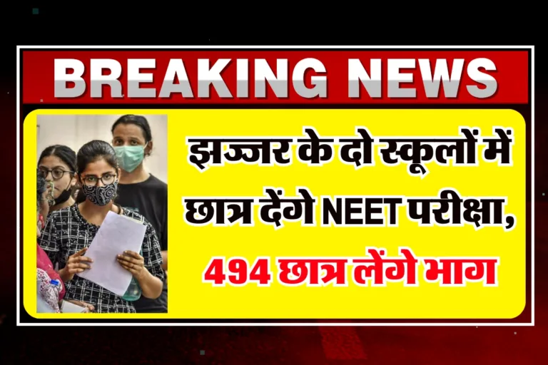 NEET Exam Haryana