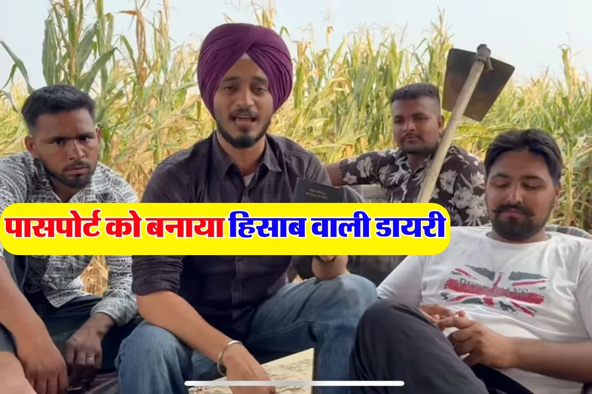 Punjab Passport Viral Video