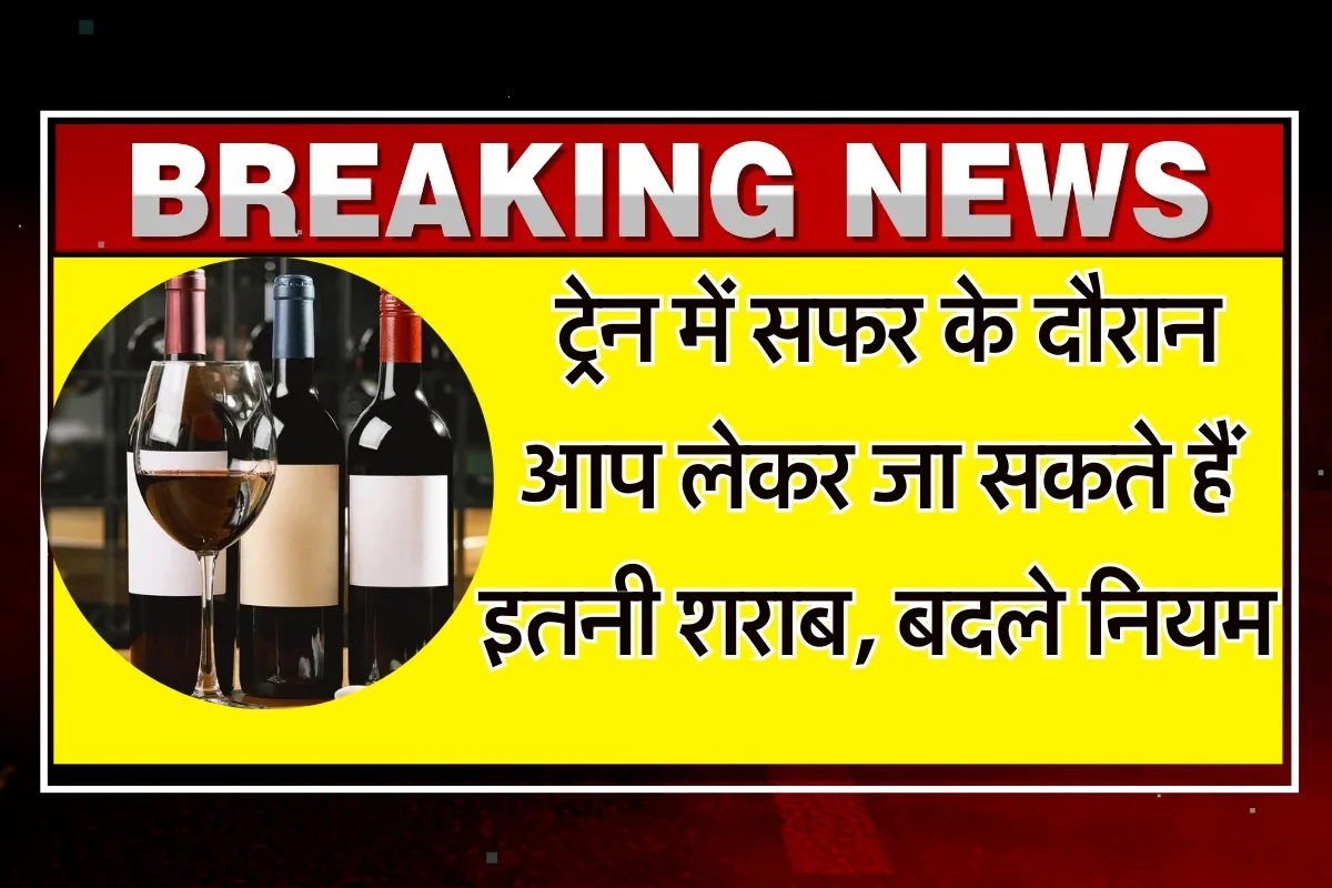 Railway Wine Rule