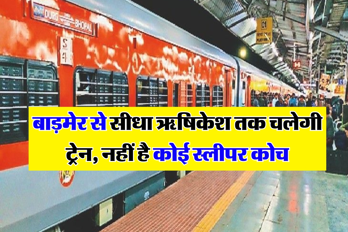 Rajasthan Train News