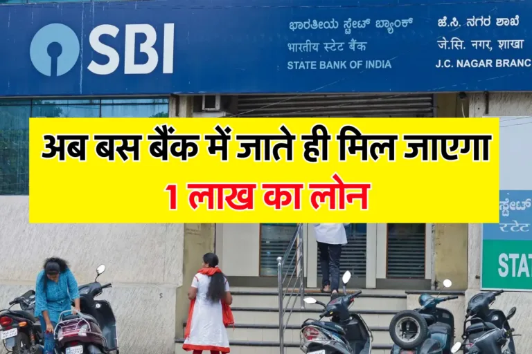 SBI Loan Process