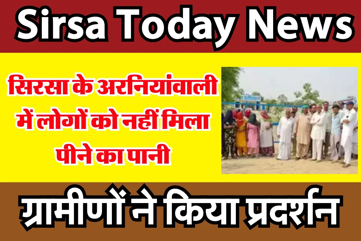 Sirsa Today News