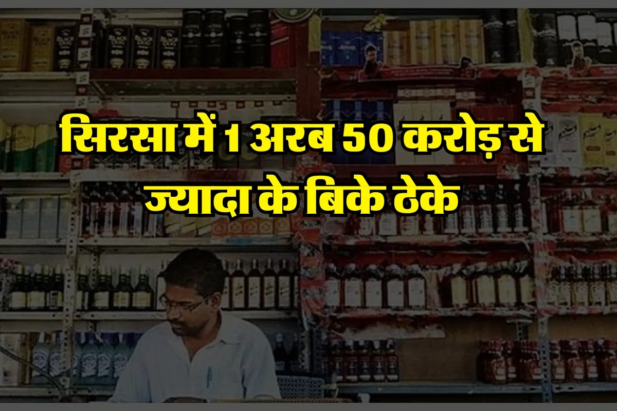 Sirsa Wine Shop