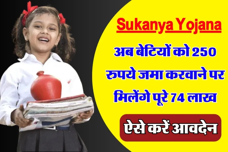 Sukanya Yojana