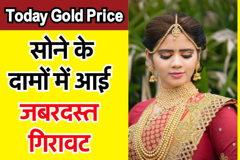 Today Gold Price