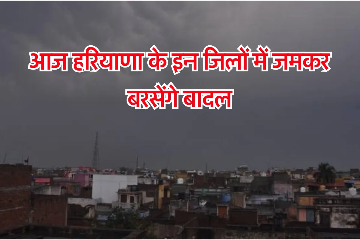 Today Haryana Weather