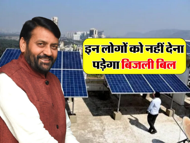 Surya Ghar Muft Bijli Yojana