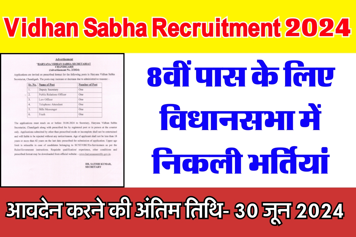 Vidhan Sabha Recruitment 2024