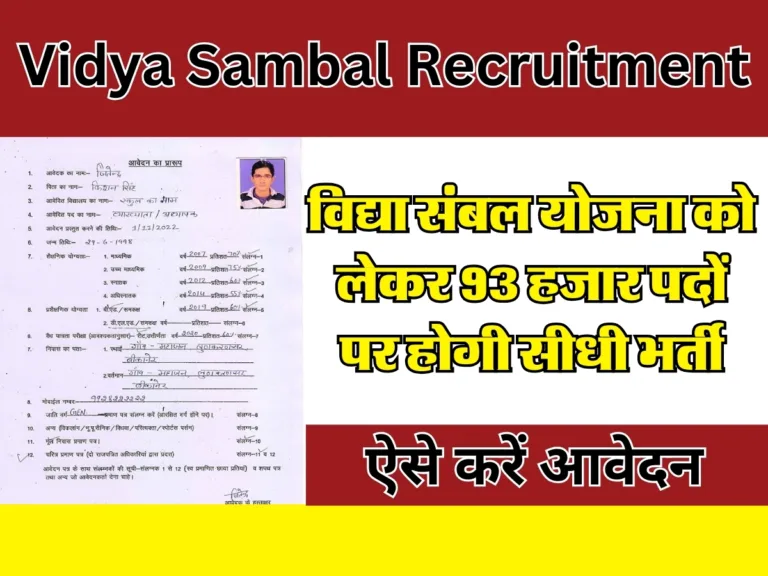 Vidya Sambal Recruitment