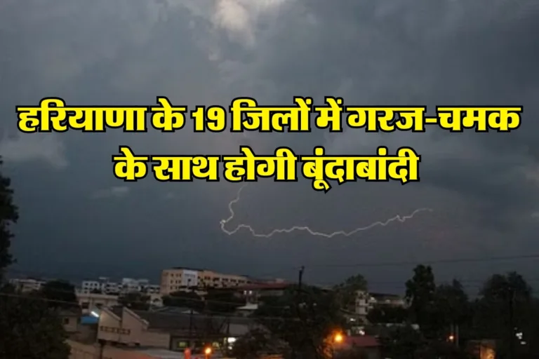 Weather Alert Haryana